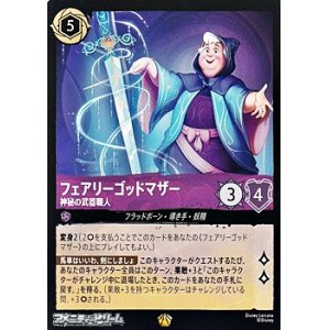 画像: 【レジェンダリー】フェアリーゴッドマザー 神秘の武器職人