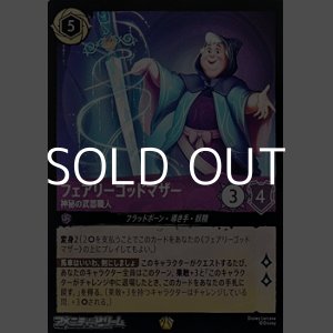画像: 【レジェンダリーFoil】フェアリーゴッドマザー 神秘の武器職人