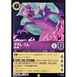 画像: 【レジェンダリー】マダム・ミム 紫の竜