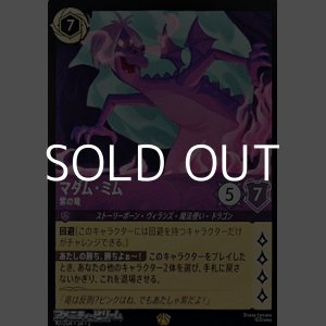 画像: 【レジェンダリーFoil】マダム・ミム 紫の竜