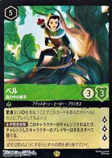 画像: 【レジェンダリー】ベル 森の中の射手