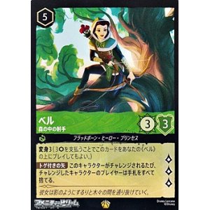画像: 【レジェンダリー】ベル 森の中の射手