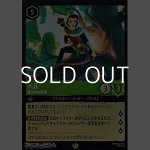 画像: 【レジェンダリーFoil】ベル 森の中の射手