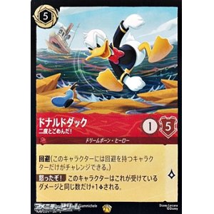 画像: 【レジェンダリー】ドナルドダック 二度とごめんだ！