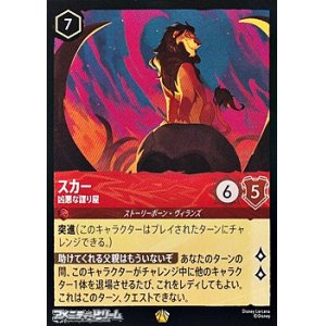 画像: 【レジェンダリー】スカー 凶悪な謀り屋