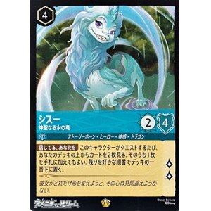 画像: 【レジェンダリー】シスー 神聖なる水の竜