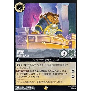 画像: 【レジェンダリー】野獣 悲劇の主人公