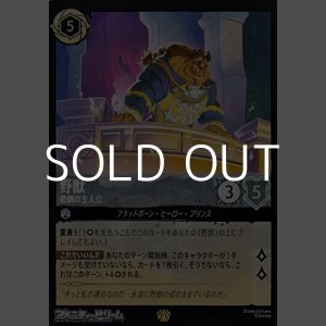 画像: 【レジェンダリーFoil】野獣 悲劇の主人公