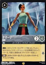 画像: 【レジェンダリー】ナマーリ 朝霧
