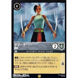 画像: 【レジェンダリー】ナマーリ 朝霧