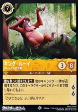 画像: 【スーパーレア】キング・ルーイ ジャングルの大物