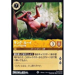 画像: 【スーパーレア】キング・ルーイ ジャングルの大物