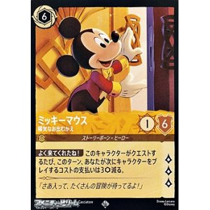 画像: 【スーパーレア】ミッキーマウス 陽気なお出むかえ