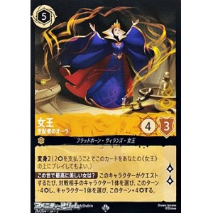 画像: 【スーパーレア】女王 支配者のオーラ