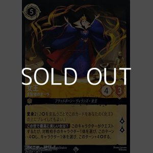 画像: 【スーパーレアFoil】女王 支配者のオーラ