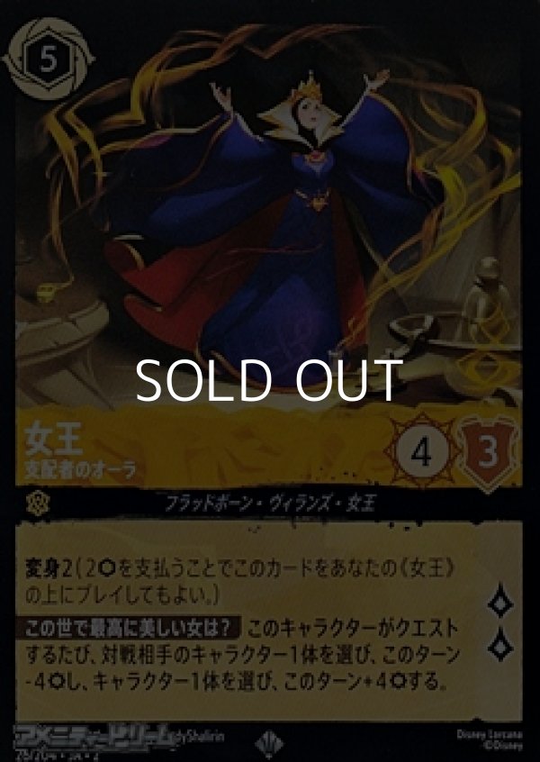 画像1: 【スーパーレアFoil】女王 支配者のオーラ (1)