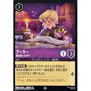 画像: 【スーパーレア】アーサー 魔法使いの弟子