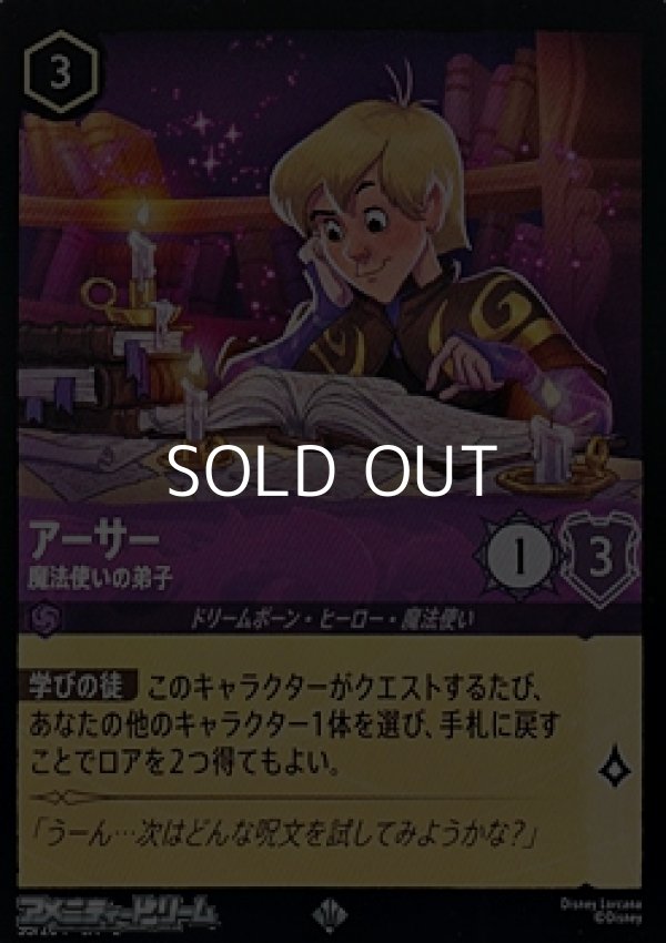 画像1: 【スーパーレアFoil】アーサー 魔法使いの弟子 (1)