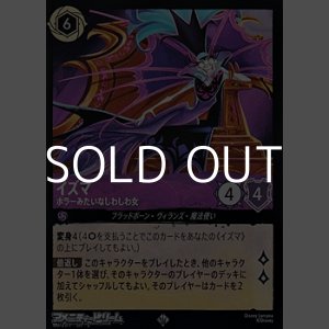 画像: 【スーパーレアFoil】イズマ ホラーみたいなしわしわ女