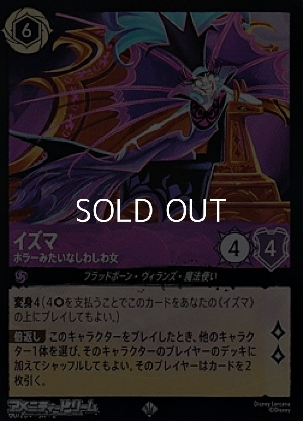 画像1: 【スーパーレアFoil】イズマ ホラーみたいなしわしわ女 (1)