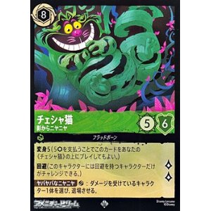 画像: 【スーパーレア】チェシャ猫 影からニヤニヤ
