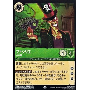 画像: 【スーパーレア】ファシリエ 占い師