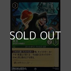 画像: 【スーパーレアFoil】女王 みせかけの物売り