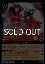 画像: 【スーパーレアFoil】トレメイン夫人 横柄な女王