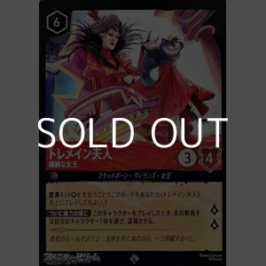 画像: 【スーパーレアFoil】トレメイン夫人 横柄な女王
