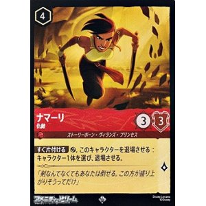 画像: 【スーパーレア】ナマーリ 仇敵