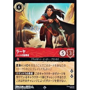 画像: 【スーパーレア】ラーヤ ハートの指導者