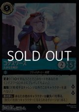 画像: 【スーパーレアFoil】コグスワース 大きな古時計
