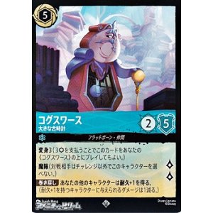 画像: 【スーパーレア】コグスワース 大きな古時計