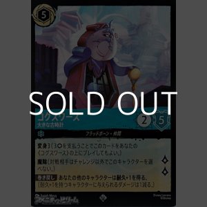 画像: 【スーパーレアFoil】コグスワース 大きな古時計