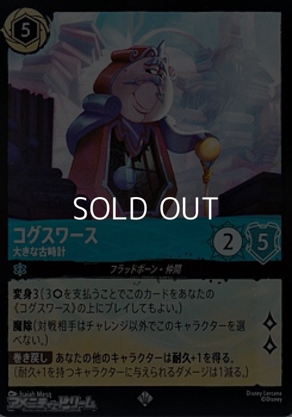 画像1: 【スーパーレアFoil】コグスワース 大きな古時計 (1)
