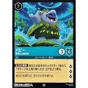 画像: 【スーパーレア】パビー 賢明なる最長老