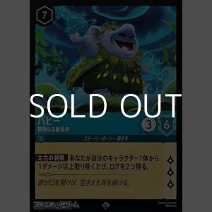 画像: 【スーパーレアFoil】パビー 賢明なる最長老