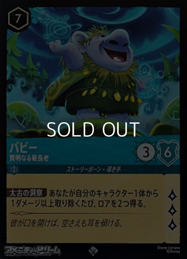 画像1: 【スーパーレアFoil】パビー 賢明なる最長老 (1)