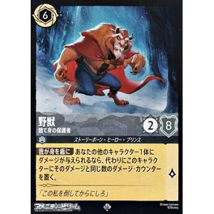 画像: 【スーパーレア】野獣 捨て身の保護者