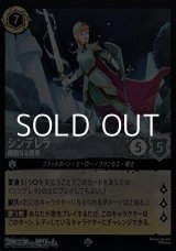 画像: 【スーパーレアFoil】シンデレラ 剛胆なる姫君