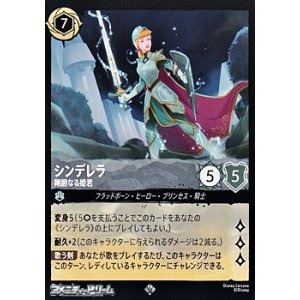 画像: 【スーパーレア】シンデレラ 剛胆なる姫君