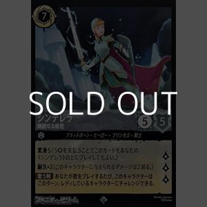 画像: 【スーパーレアFoil】シンデレラ 剛胆なる姫君