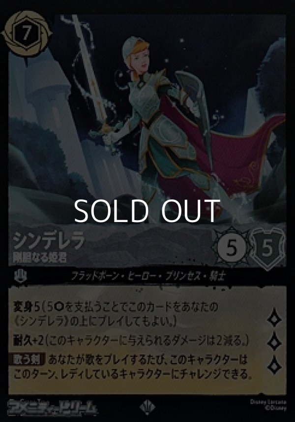 画像1: 【スーパーレアFoil】シンデレラ 剛胆なる姫君 (1)
