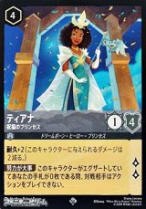 画像: 【スーパーレア】ティアナ 祝福のプリンセス