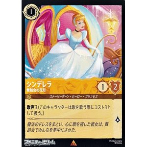 画像: 【レア】シンデレラ 舞踏会の花形
