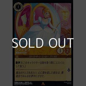 画像: 【レアFoil】シンデレラ 舞踏会の花形