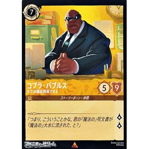画像: 【レア】コブラ・バブルス ただの福祉局員ですよ