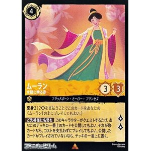 画像: 【レア】ムーラン 水鏡に映る姿