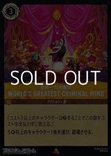 画像: 【レアFoil】世界一の大悪党 World's Greatest Criminal Mind