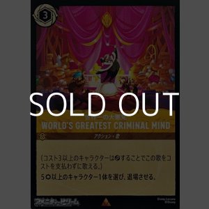 画像: 【レアFoil】世界一の大悪党 WORLD'S GREATEST CRIMINAL MIND